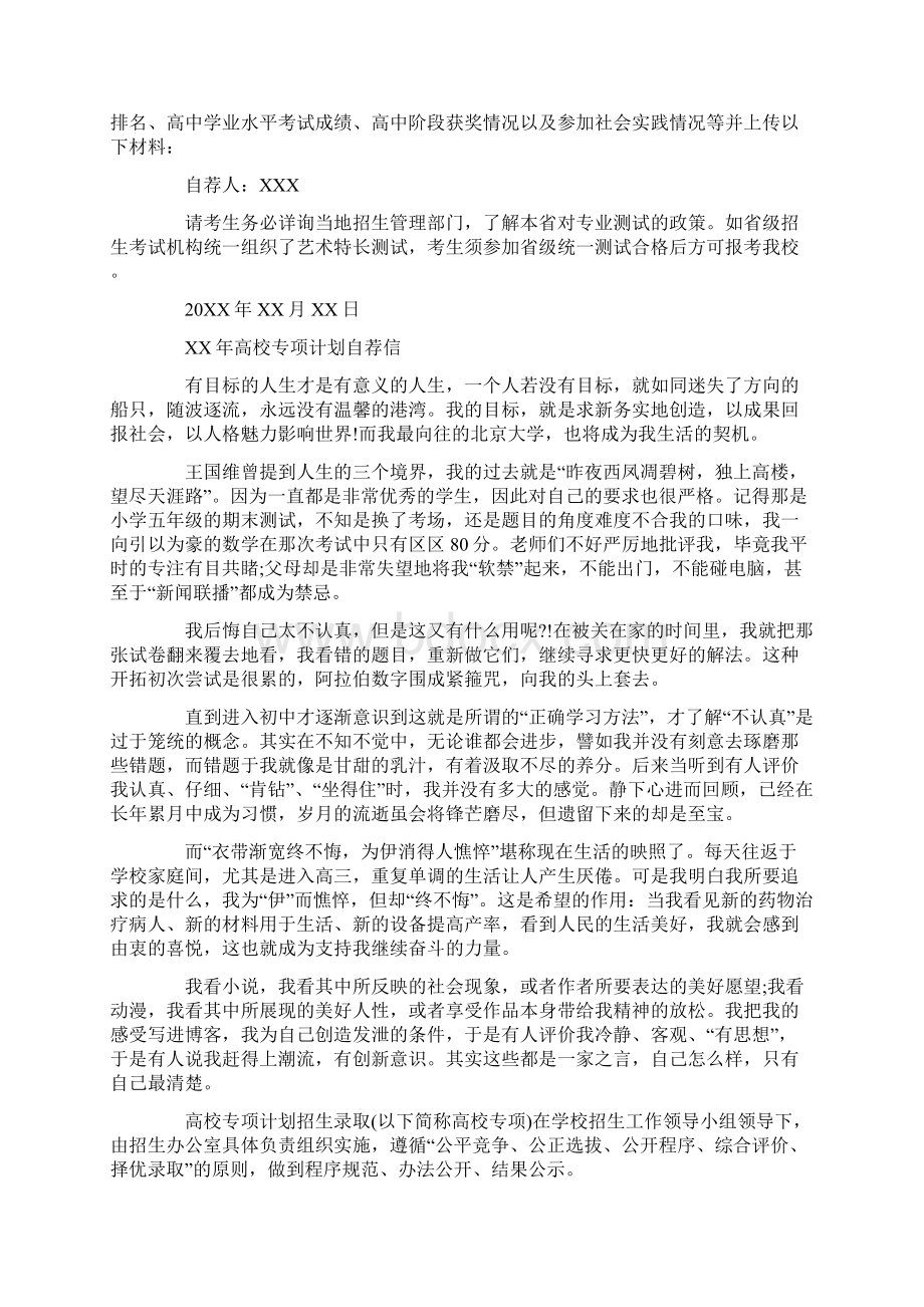 XX高校专项计划自荐信.docx_第3页