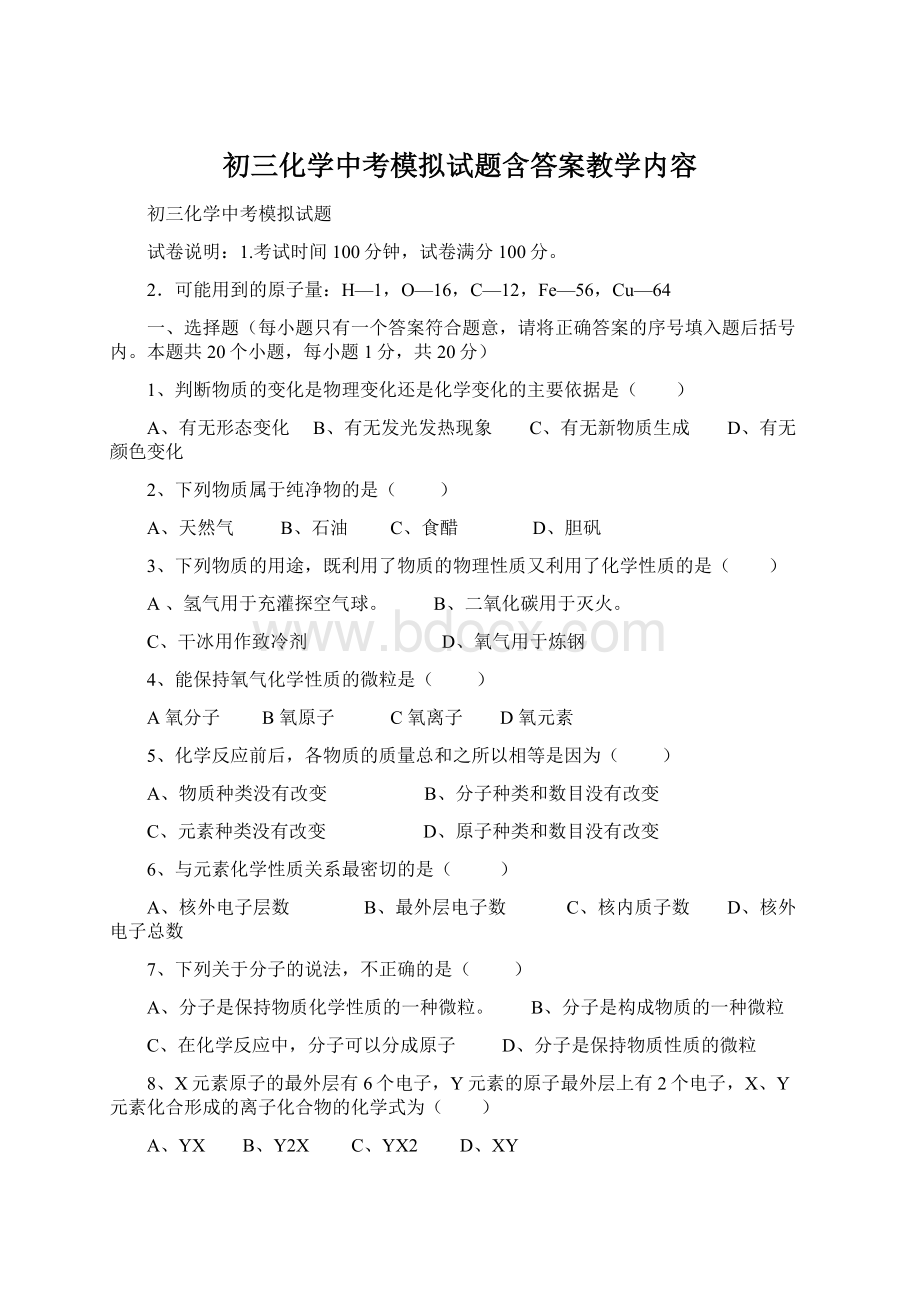 初三化学中考模拟试题含答案教学内容.docx_第1页