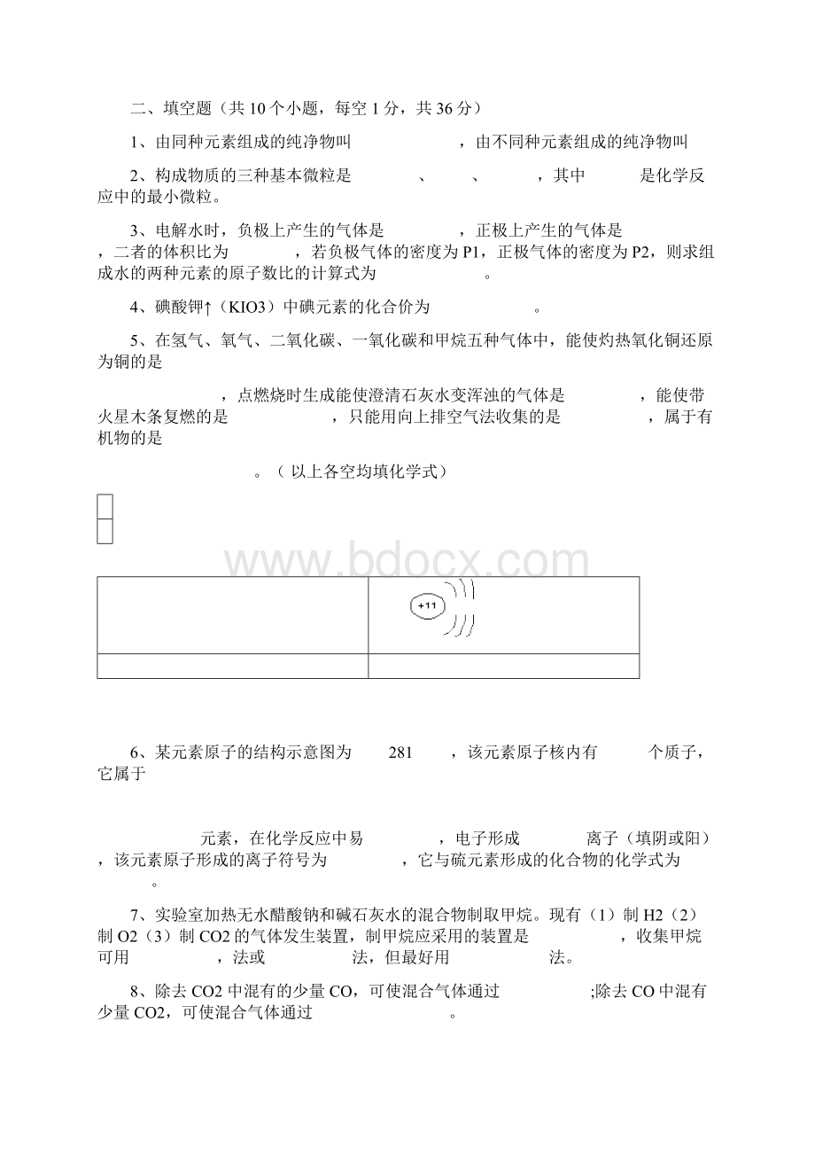 初三化学中考模拟试题含答案教学内容.docx_第3页