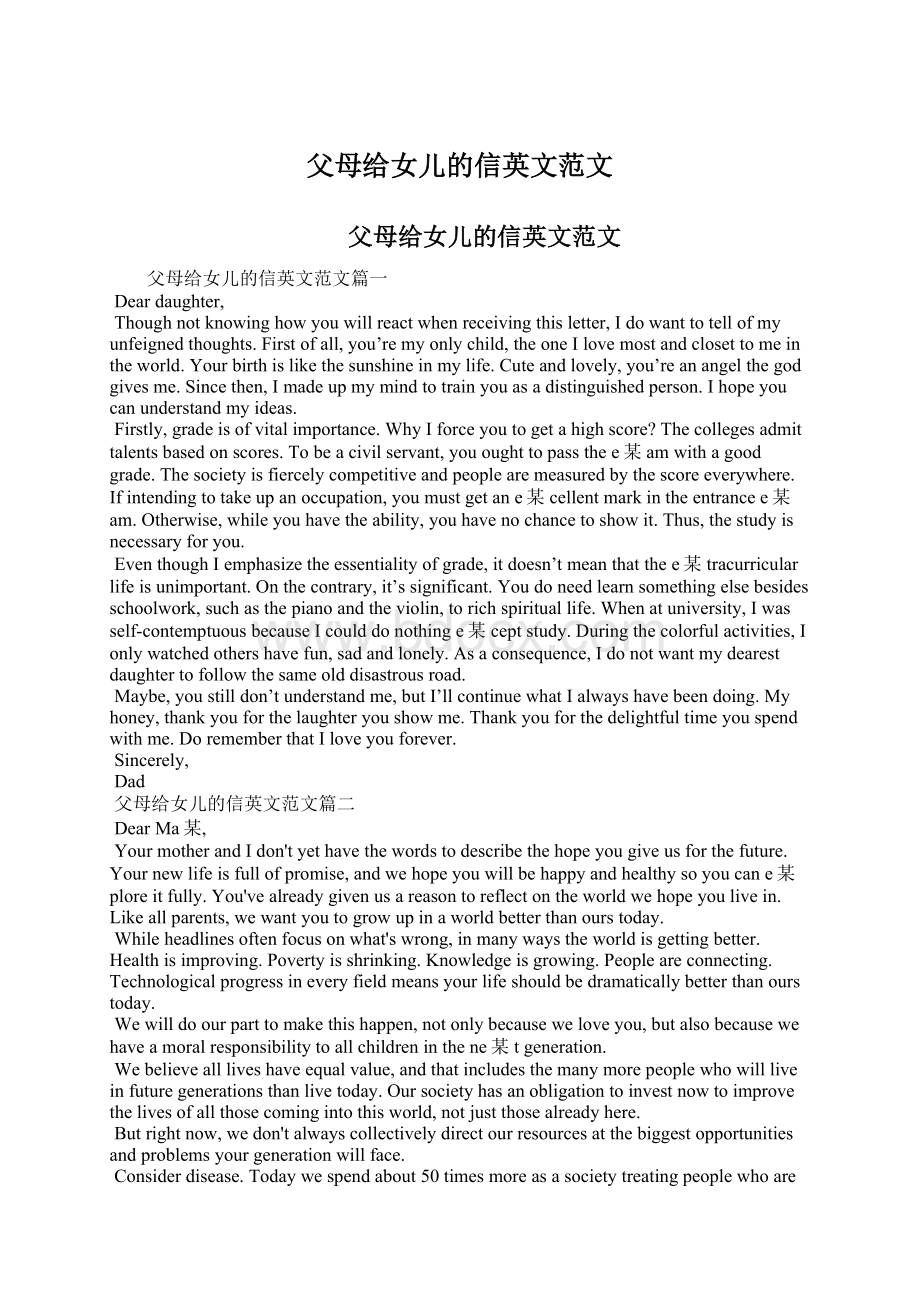 父母给女儿的信英文范文Word格式文档下载.docx_第1页