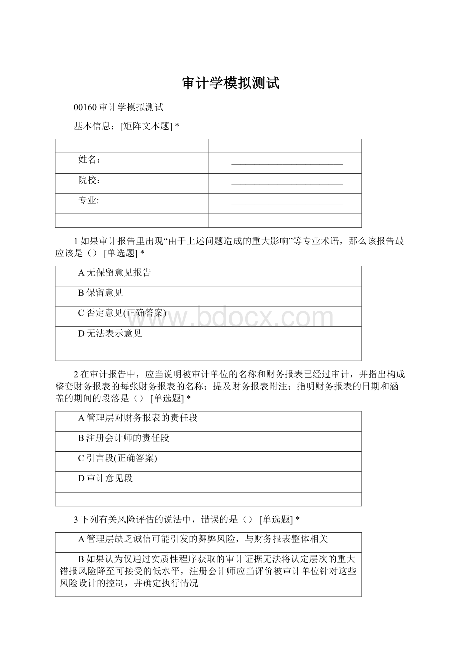 审计学模拟测试.docx