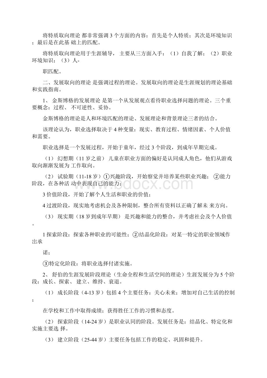 高等教育自学考试职业辅导考点串讲.docx_第3页