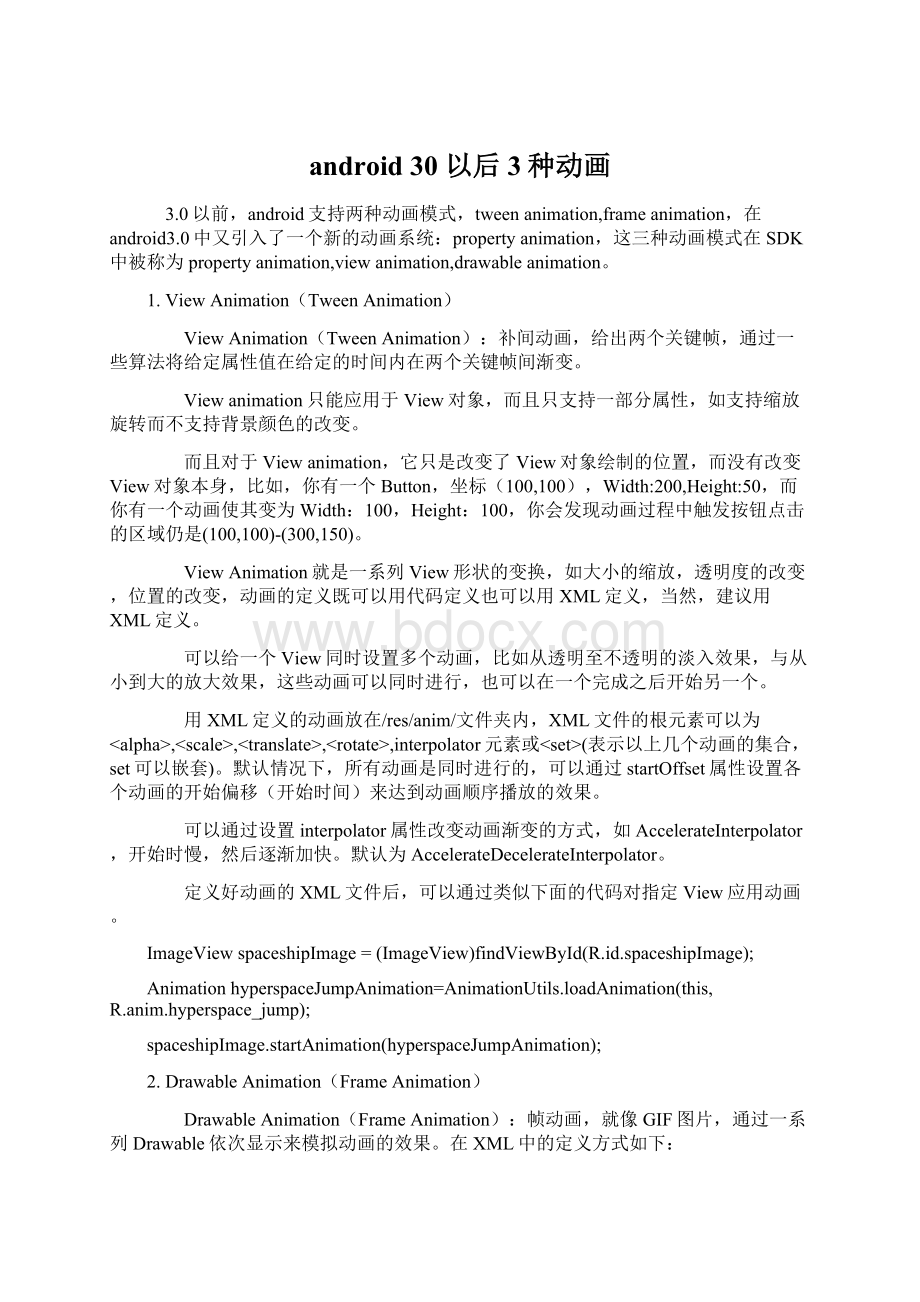 android 30 以后3种动画Word格式文档下载.docx_第1页