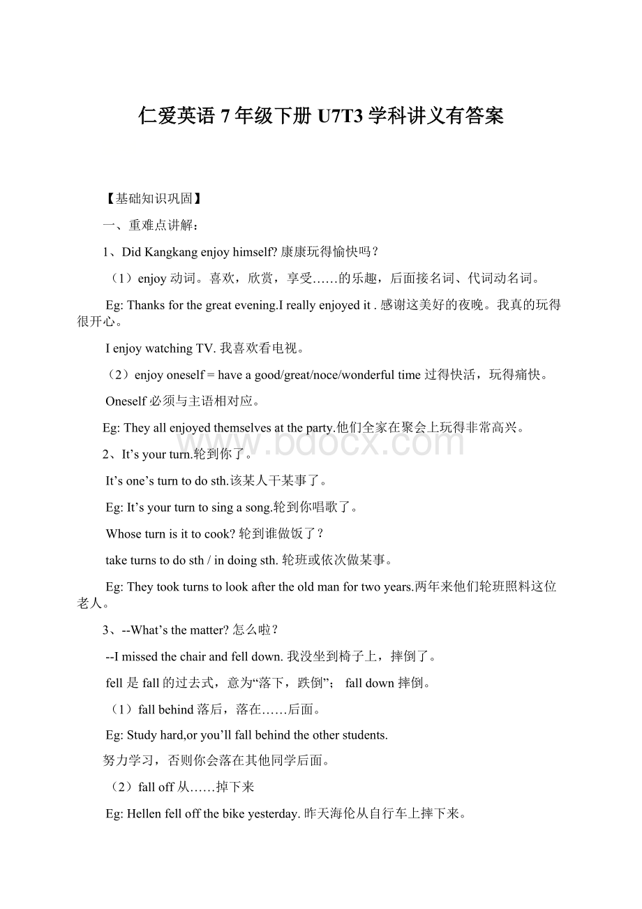 仁爱英语7年级下册U7T3学科讲义有答案.docx_第1页