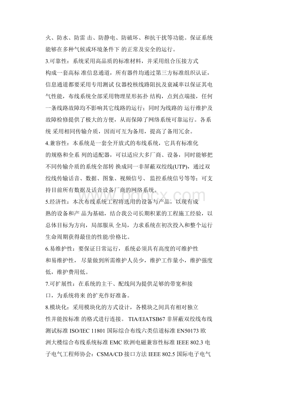 医院网络维护方案.docx_第2页