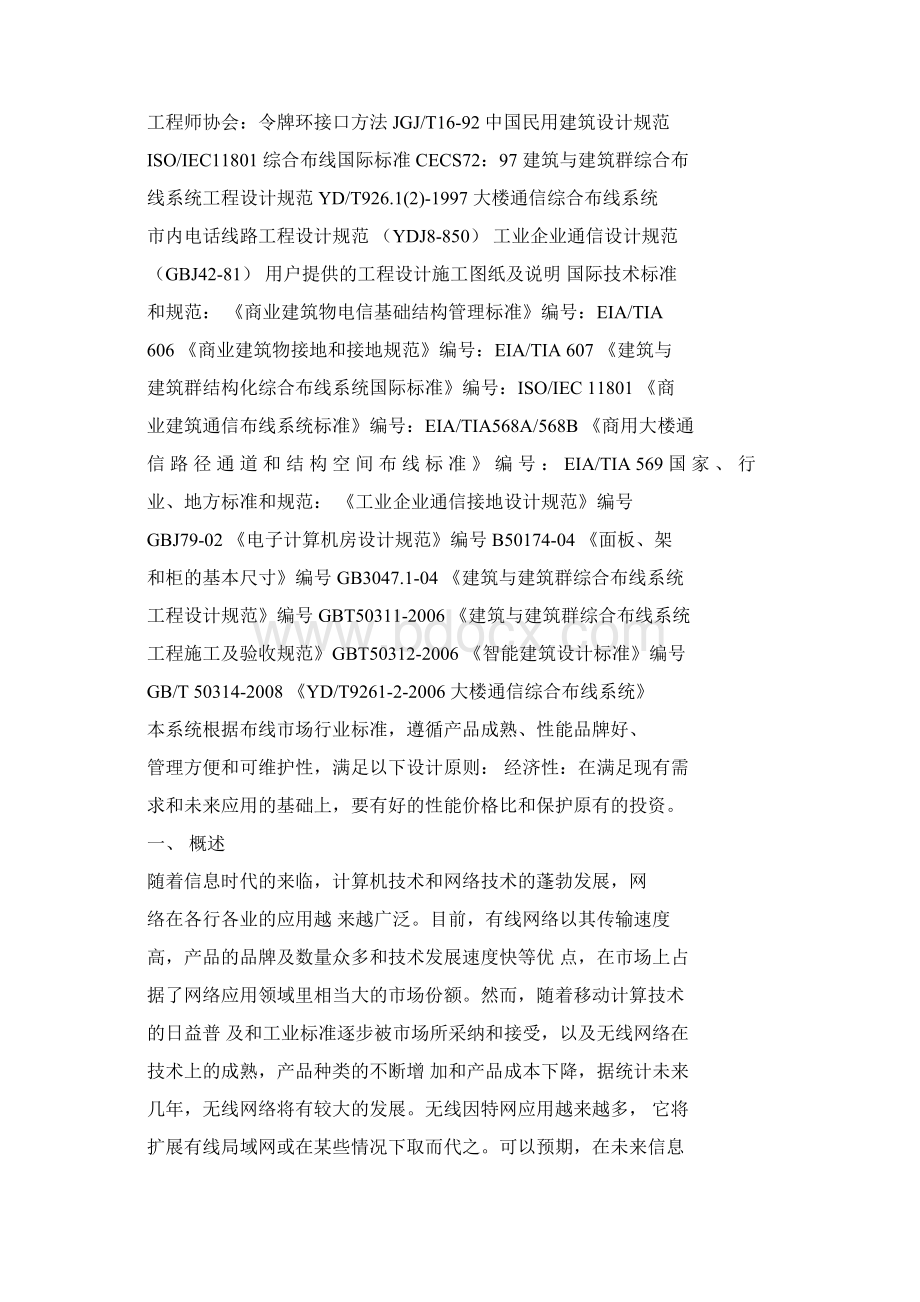 医院网络维护方案.docx_第3页