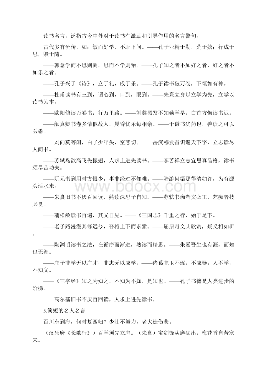 简短精辟的名人名言.docx_第3页