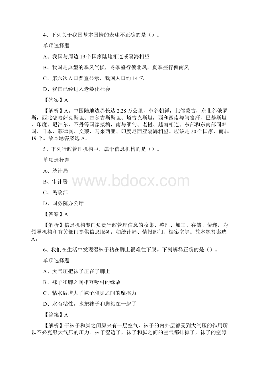 首都医科大学附属北京儿童医院招聘试题及答案解析 1doc.docx_第2页