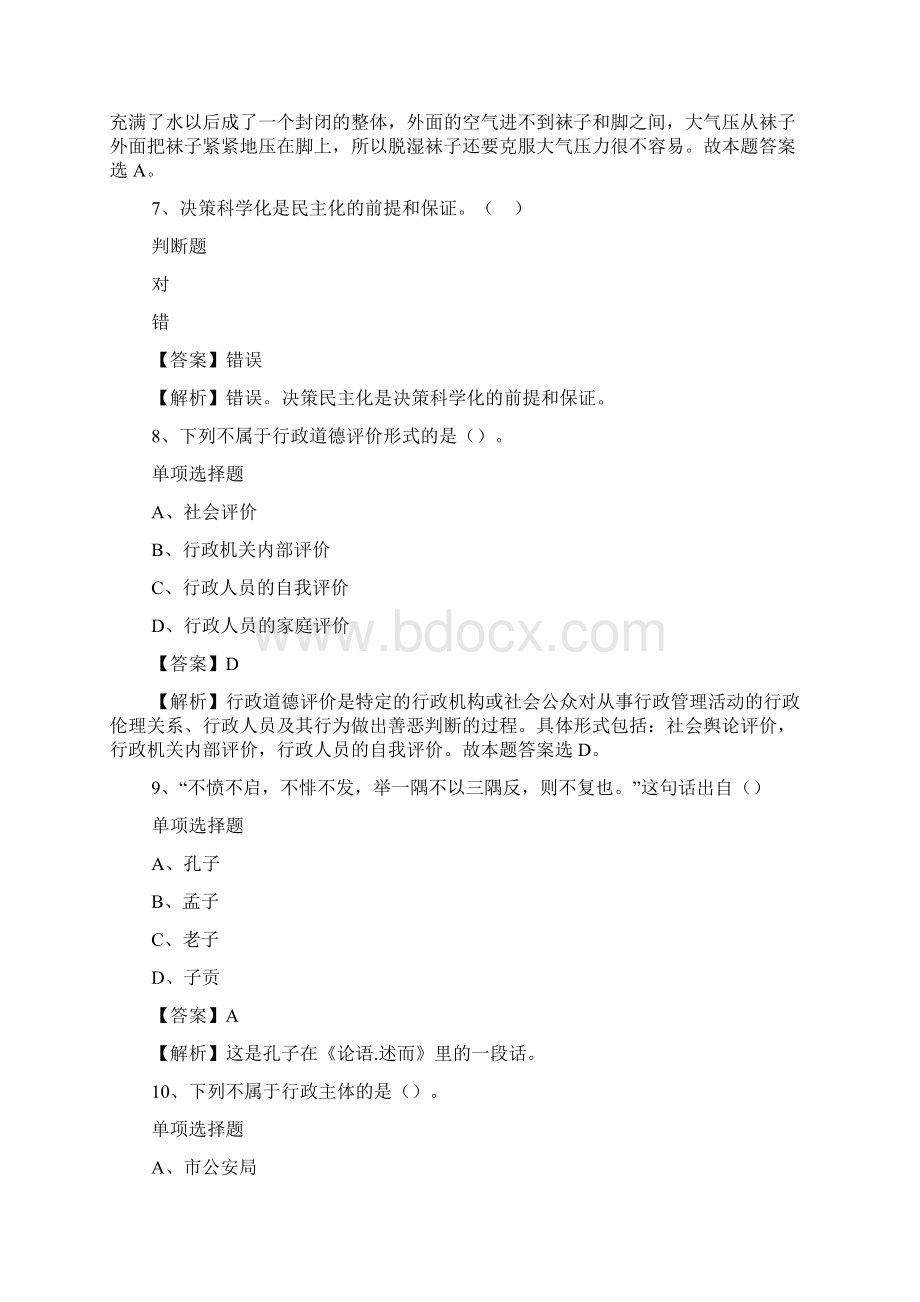 首都医科大学附属北京儿童医院招聘试题及答案解析 1doc.docx_第3页