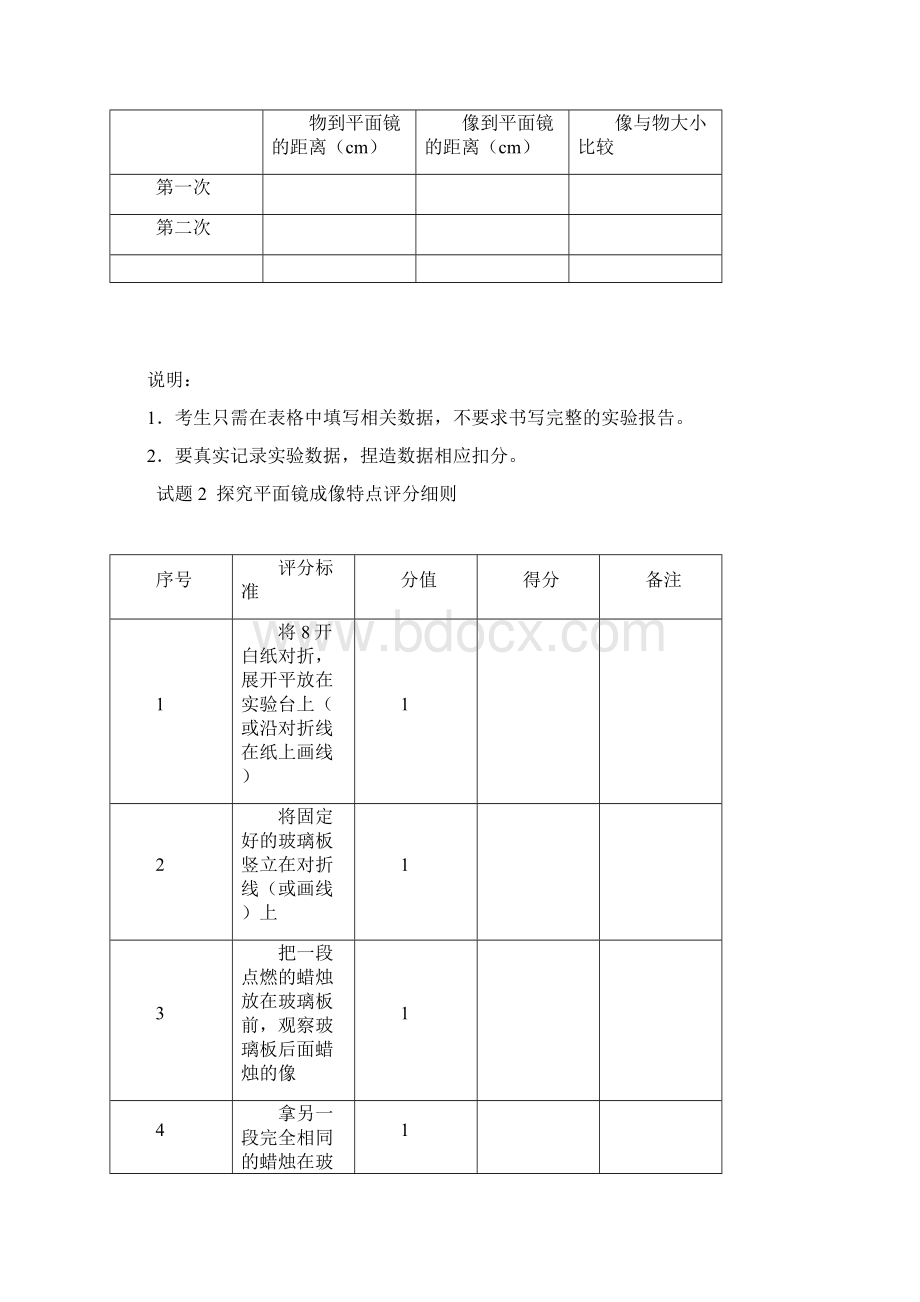 物理实验操作的考试试题Word格式.docx_第3页