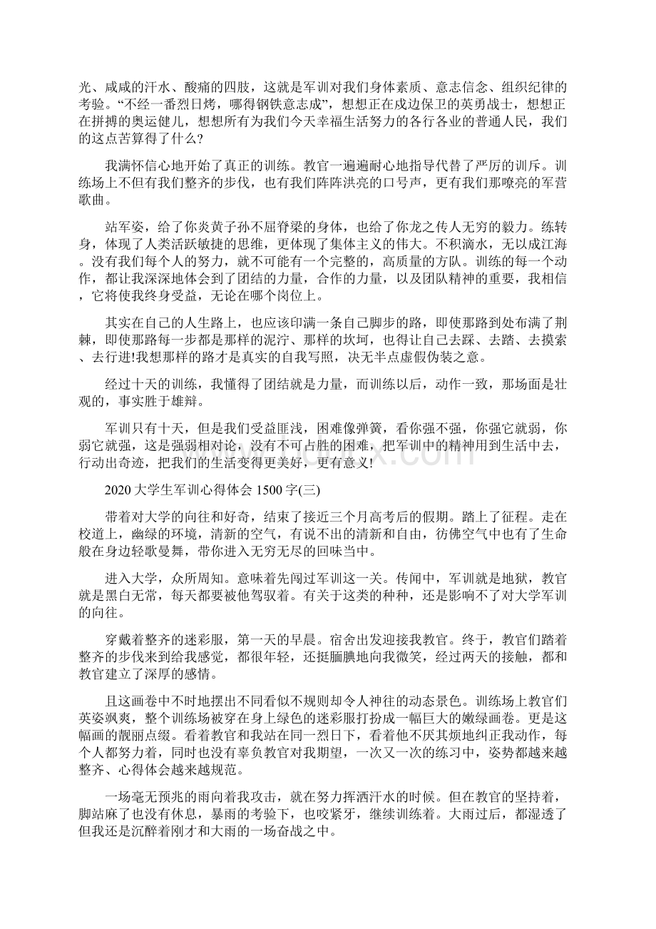 大学生军训心得体会1500字经典优秀范文五篇.docx_第3页