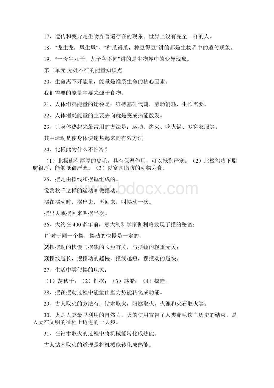 青岛版六年级科学下册复习知识点总结.docx_第2页