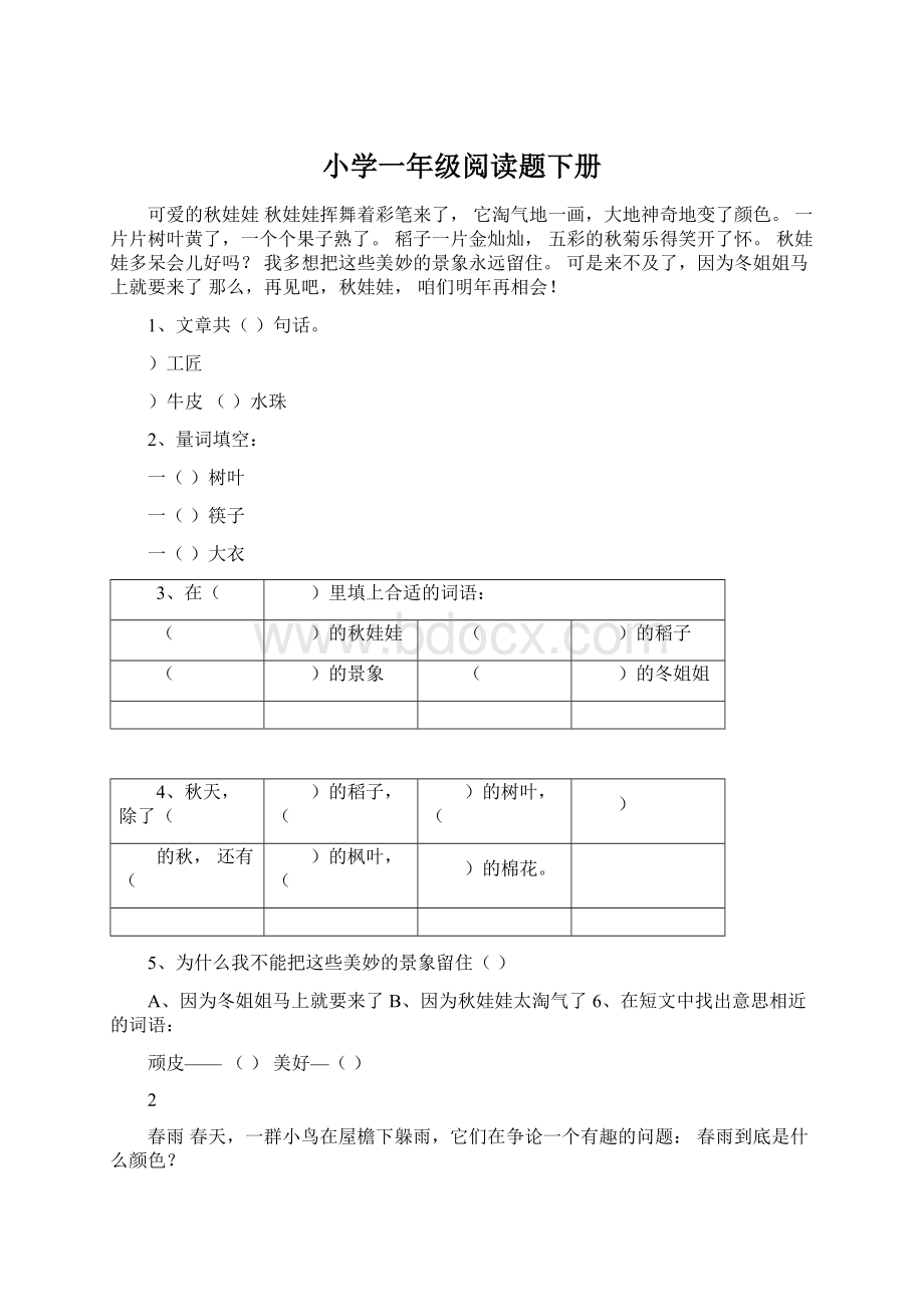 小学一年级阅读题下册Word文档下载推荐.docx