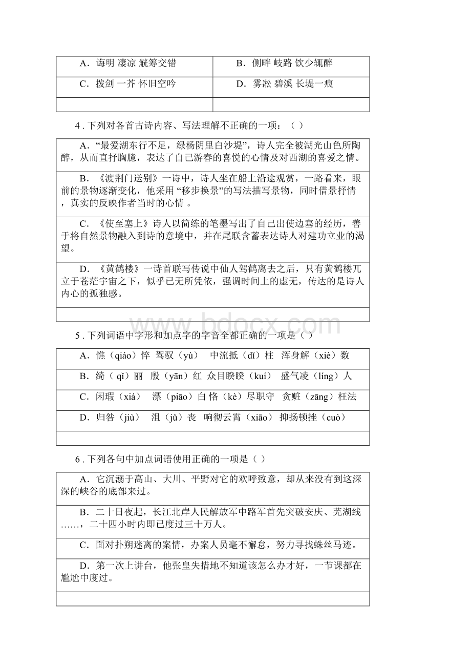 人教版版七年级下学期期中语文试题普B卷.docx_第2页