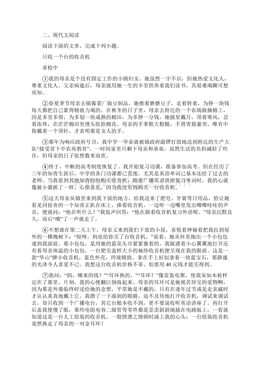 人教版版七年级下学期期中语文试题普B卷.docx_第3页