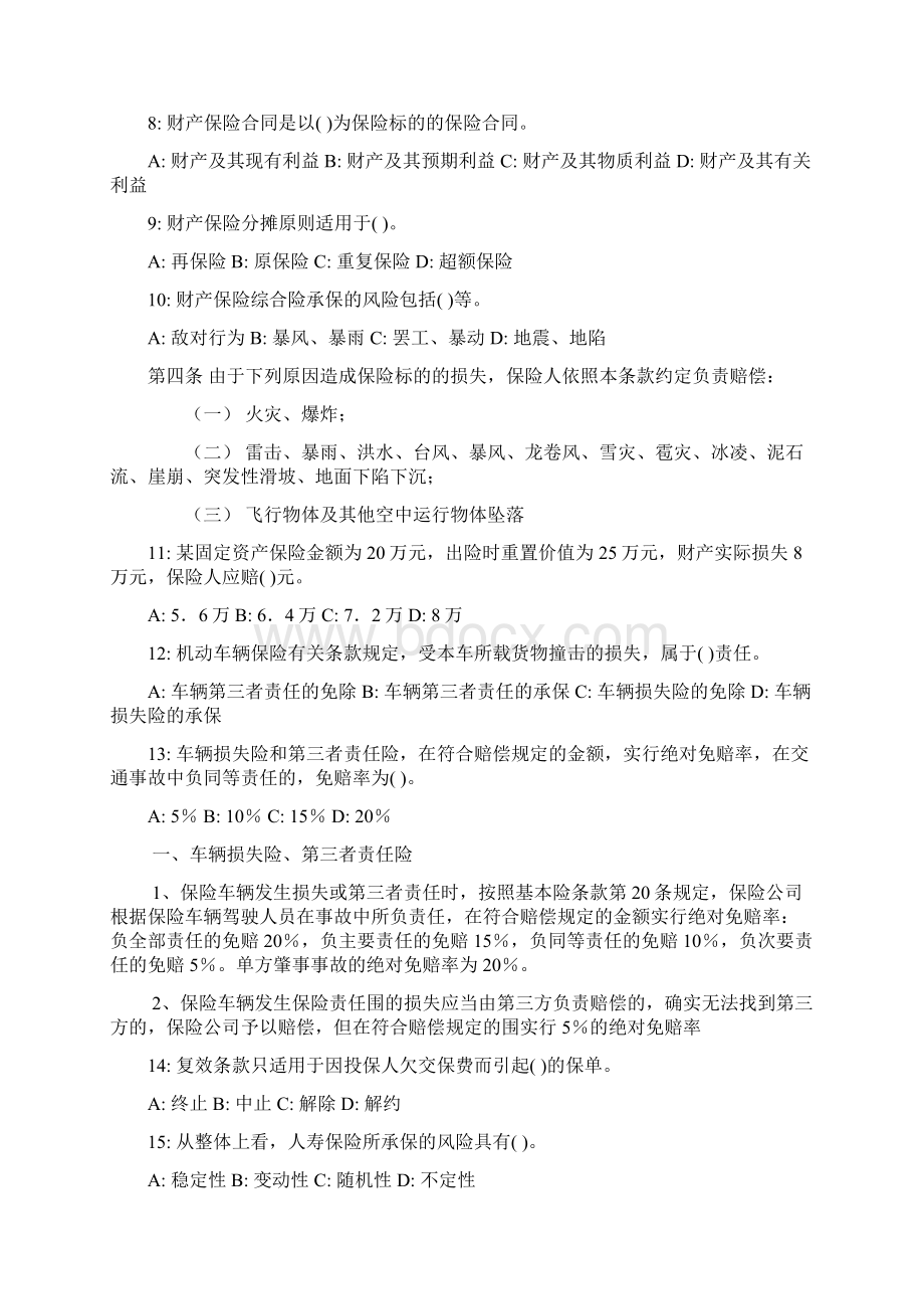 人保财险考试试题带答案.docx_第2页