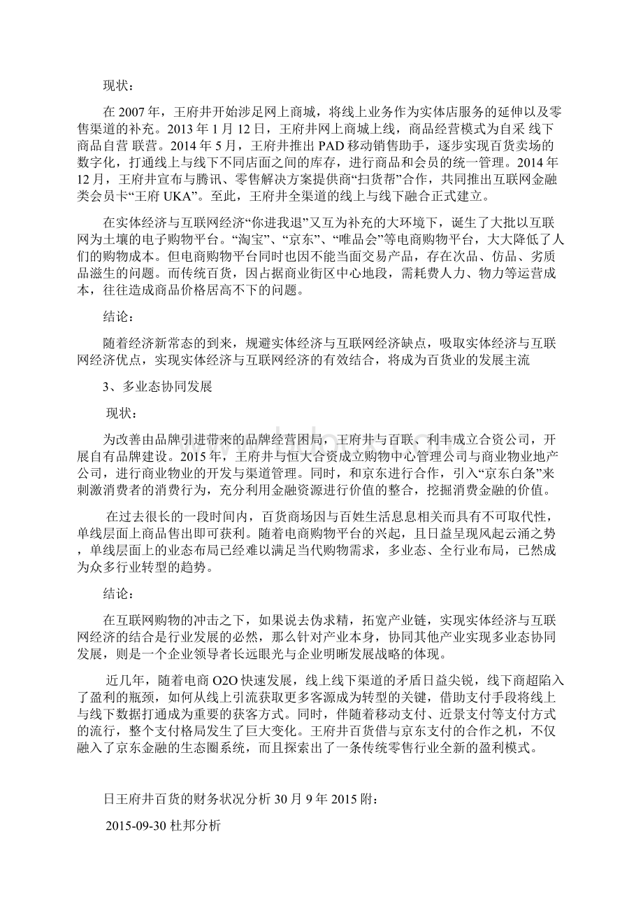 商品百货行业分析.docx_第2页