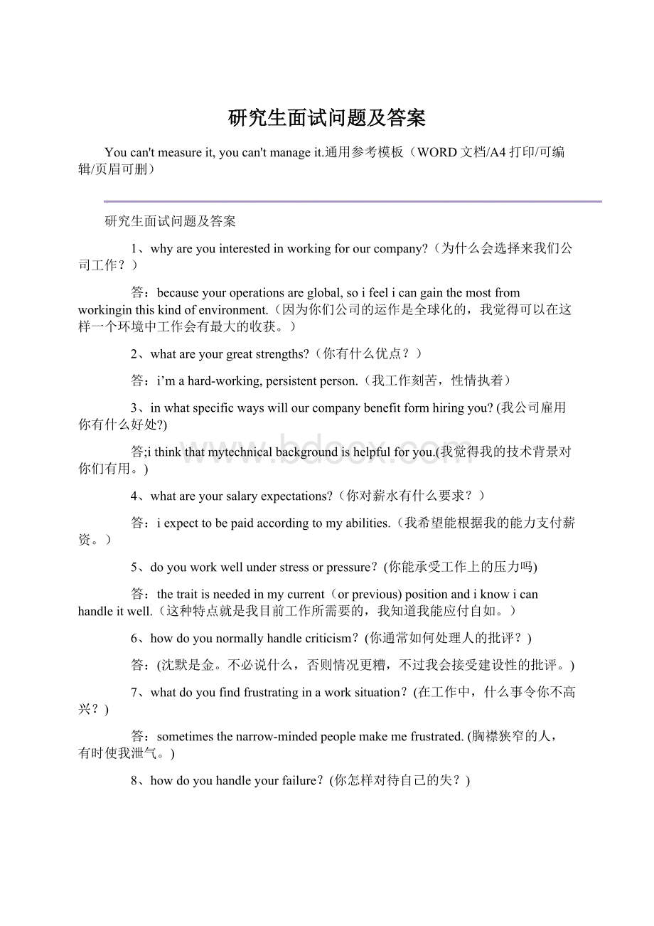 研究生面试问题及答案.docx