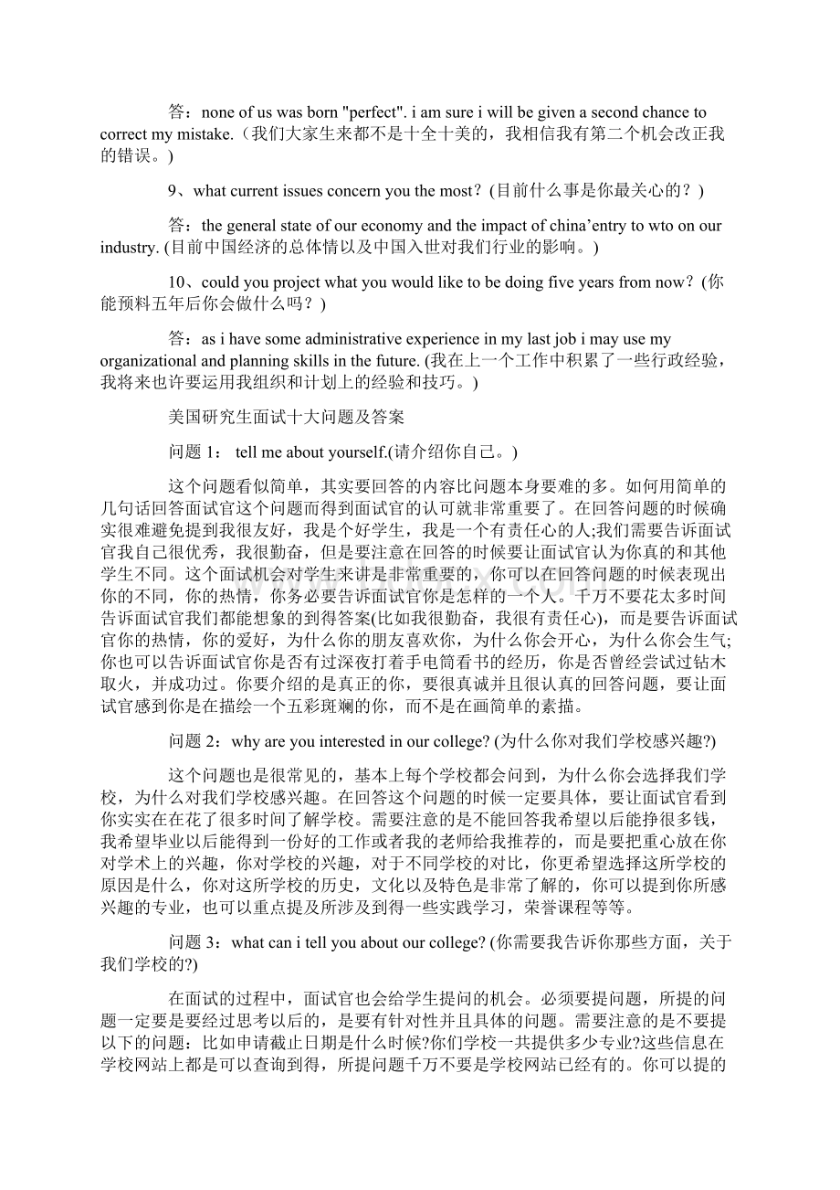 研究生面试问题及答案.docx_第2页