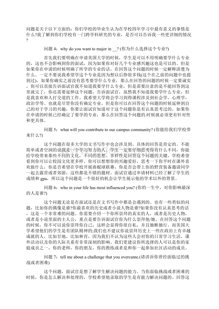 研究生面试问题及答案.docx_第3页