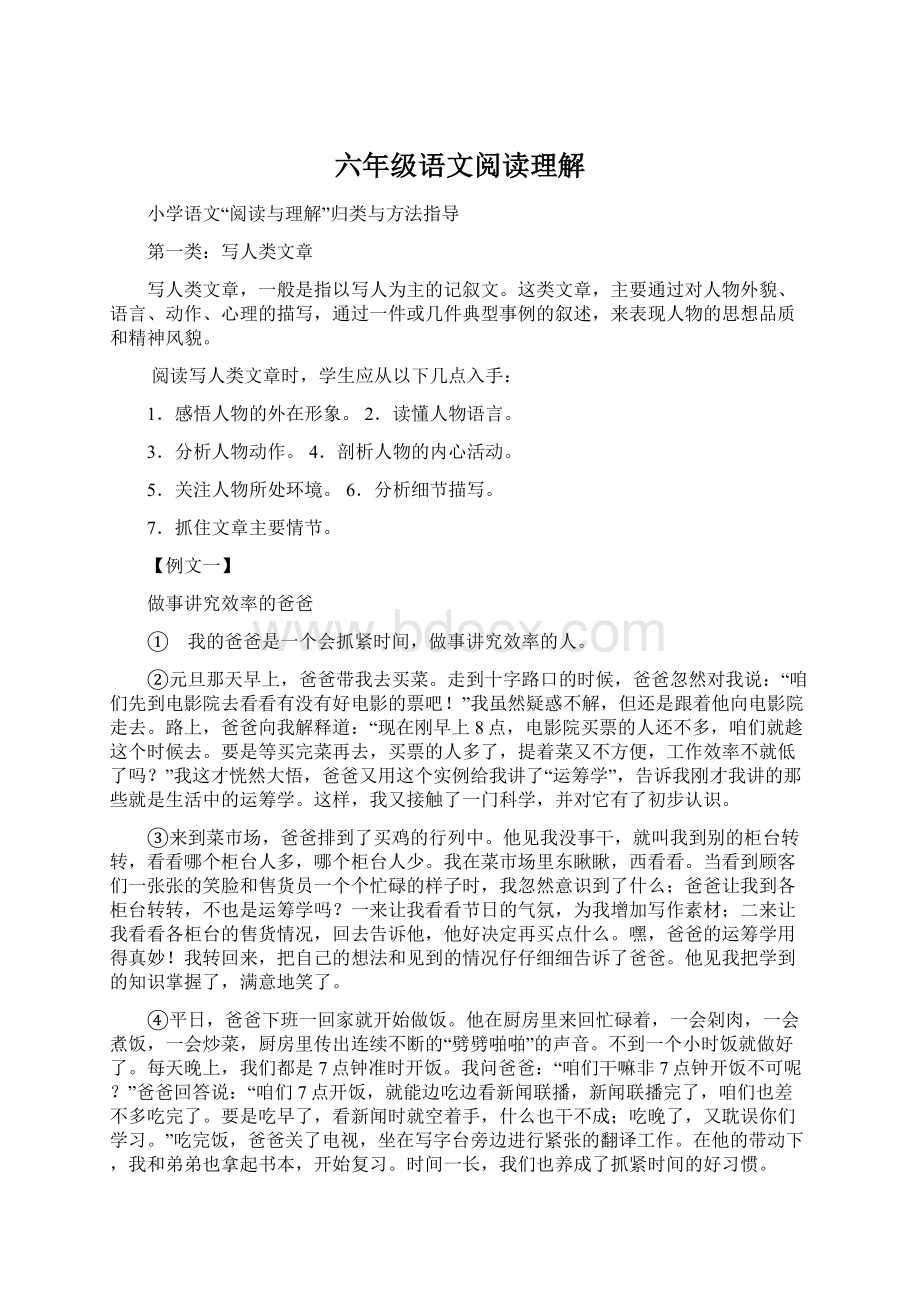 六年级语文阅读理解Word文档下载推荐.docx