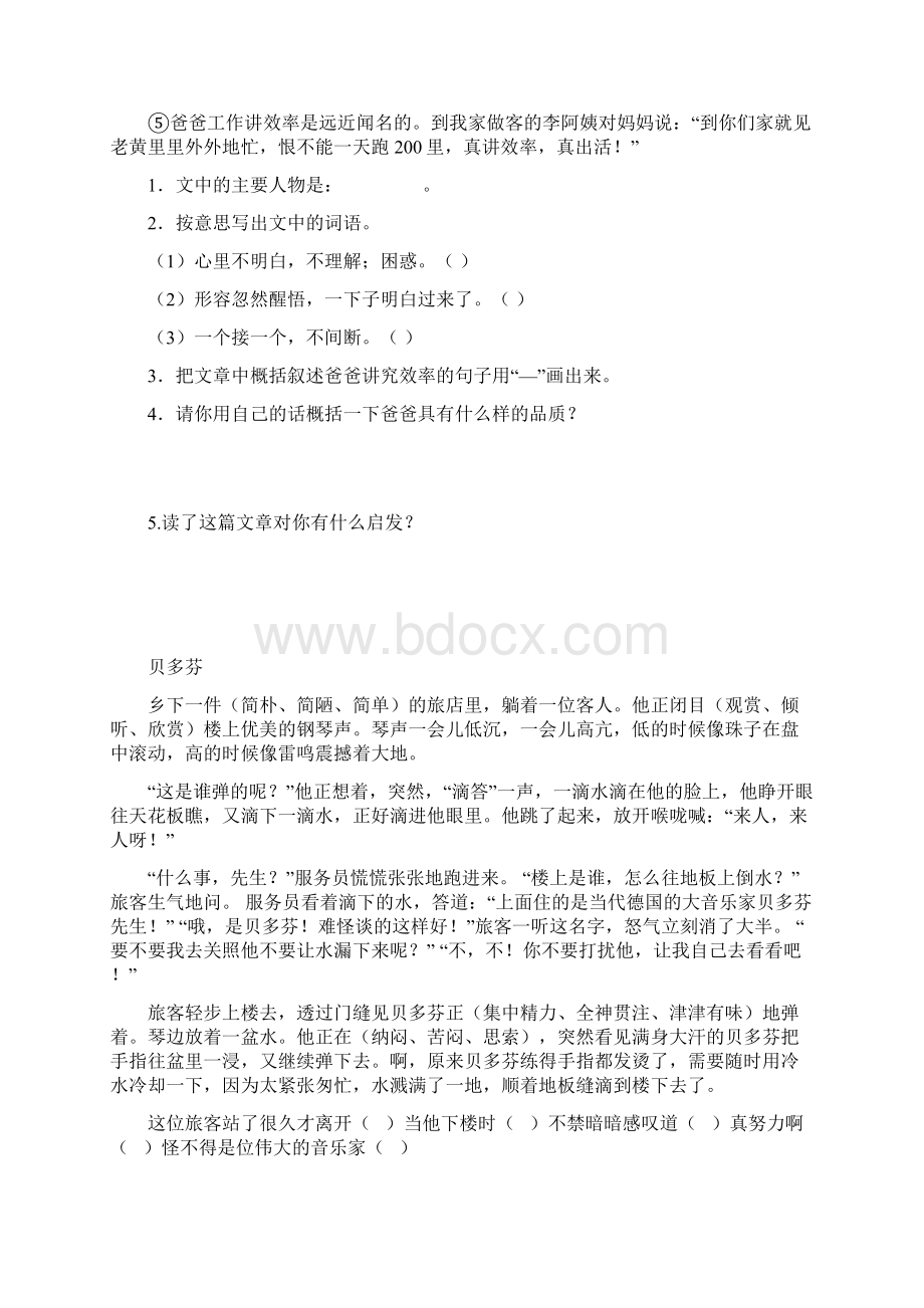 六年级语文阅读理解.docx_第2页