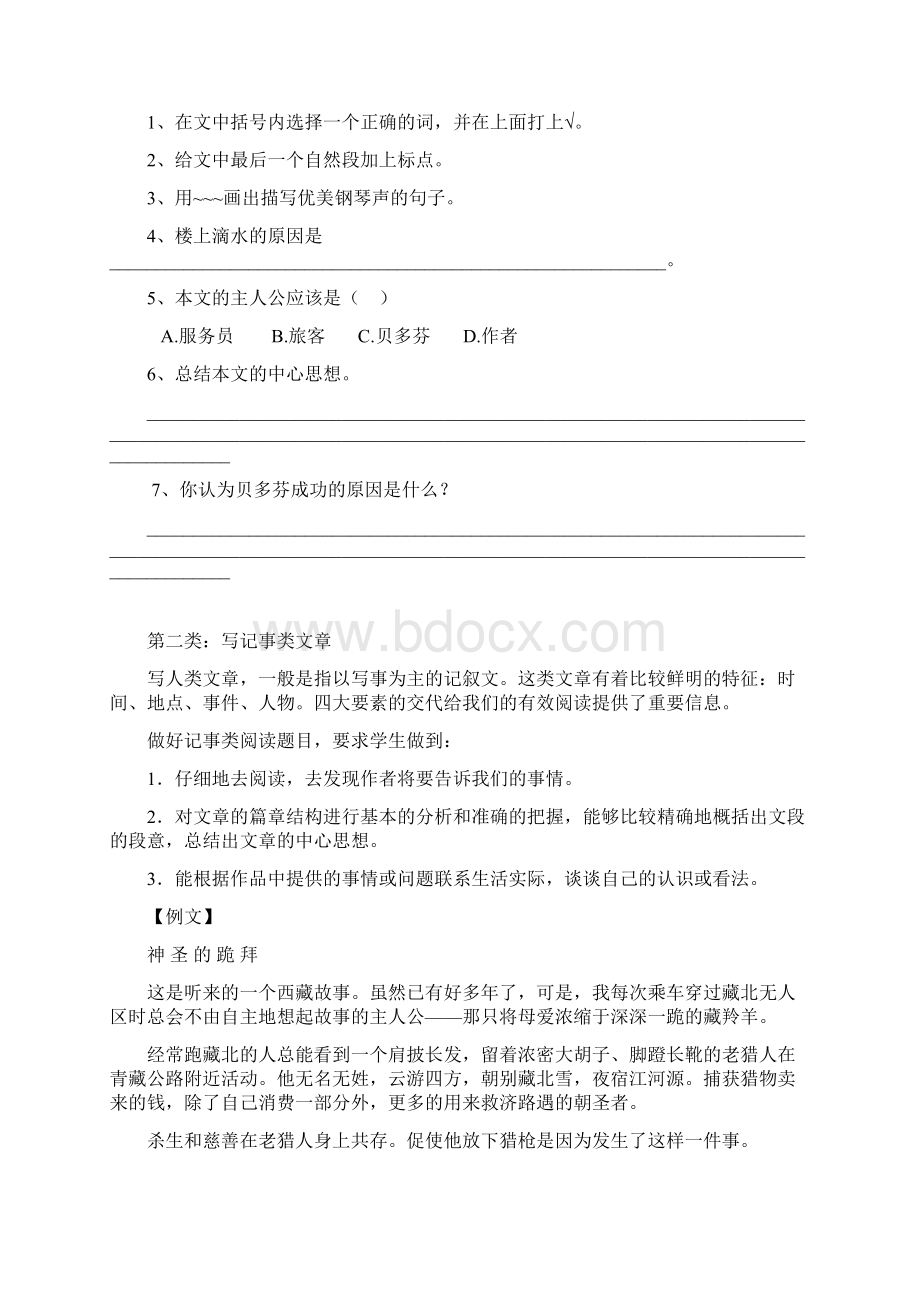 六年级语文阅读理解.docx_第3页