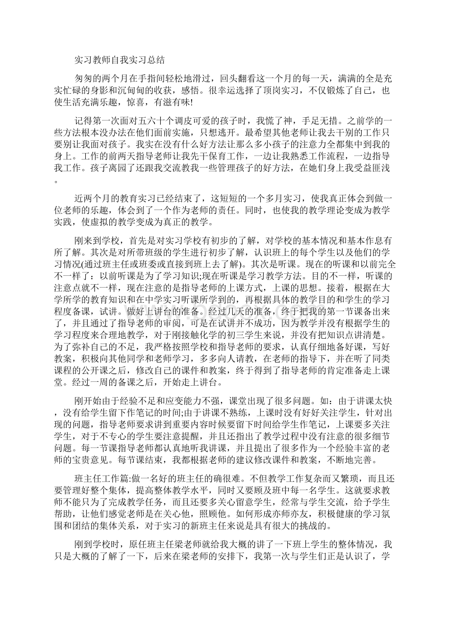 教育教学实习自我总结范文Word格式.docx_第3页