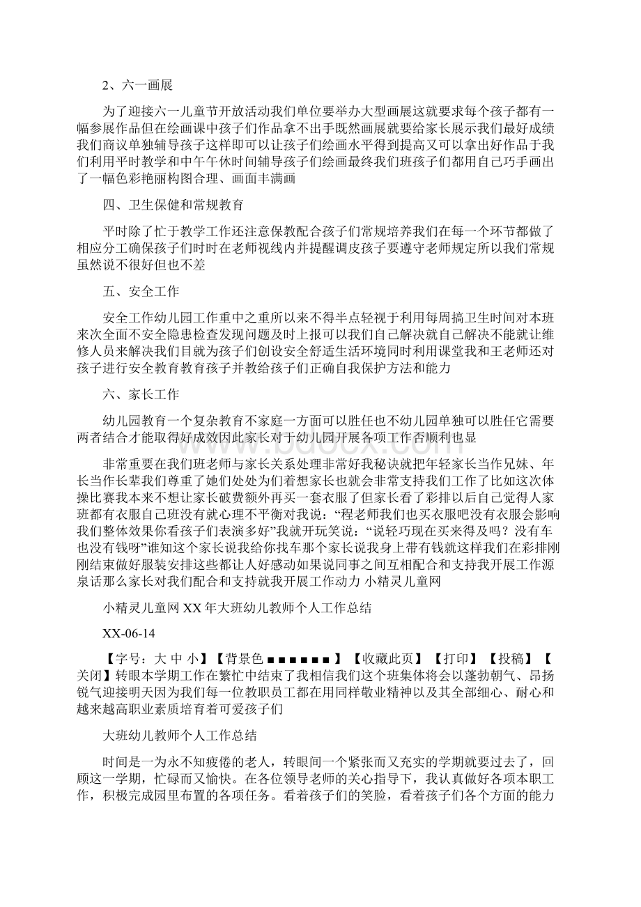 大班幼儿教师个人工作总结多篇与大班幼儿教师个人工作总结汇编Word文件下载.docx_第2页