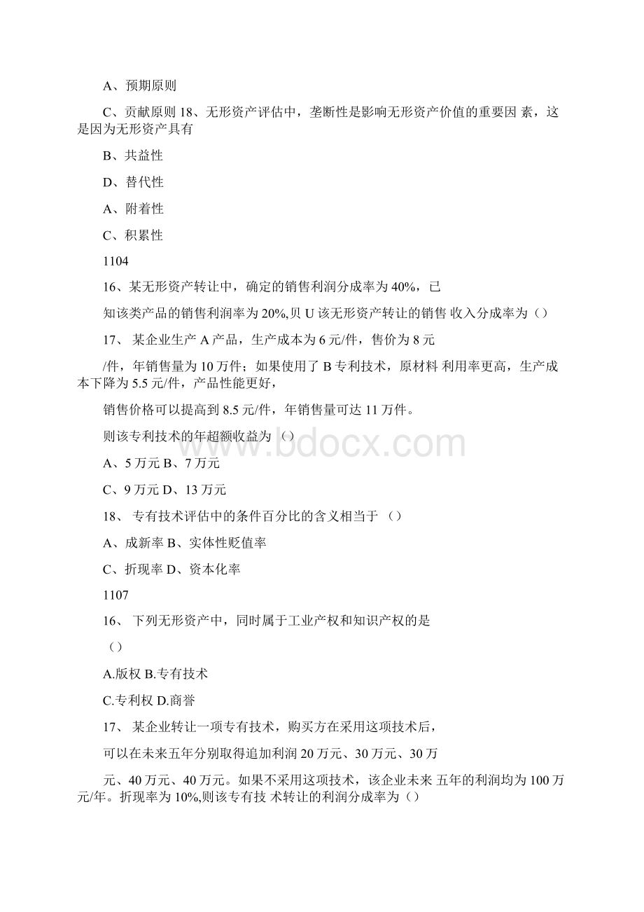 自考资产评估分章节真题第5章讲解学习Word文档下载推荐.docx_第3页