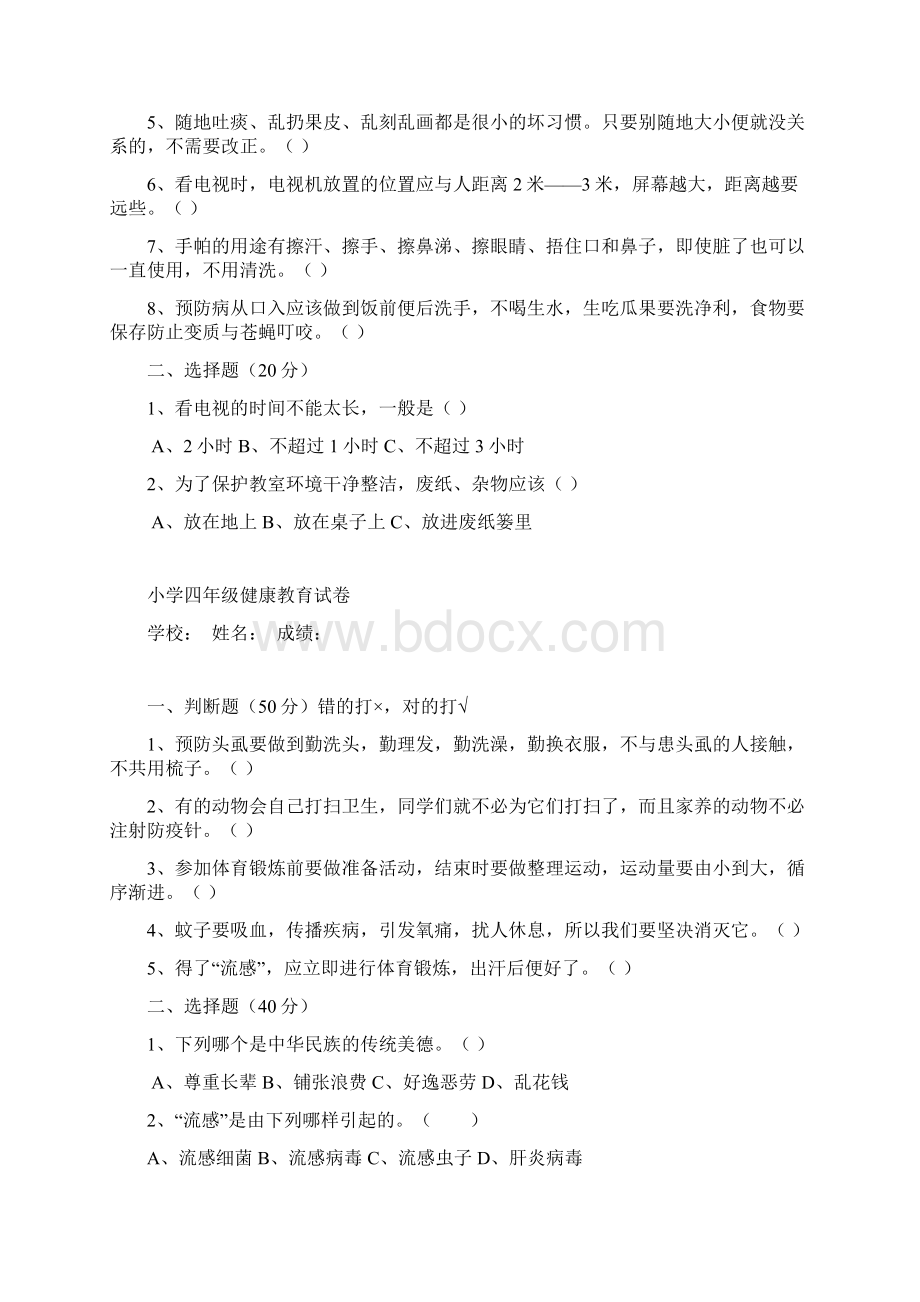 精品三年级上册健康教育期末测试题.docx_第3页