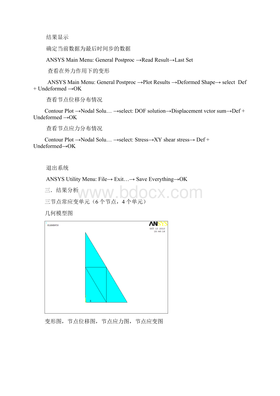 有限元分析与应用详细例题.docx_第3页