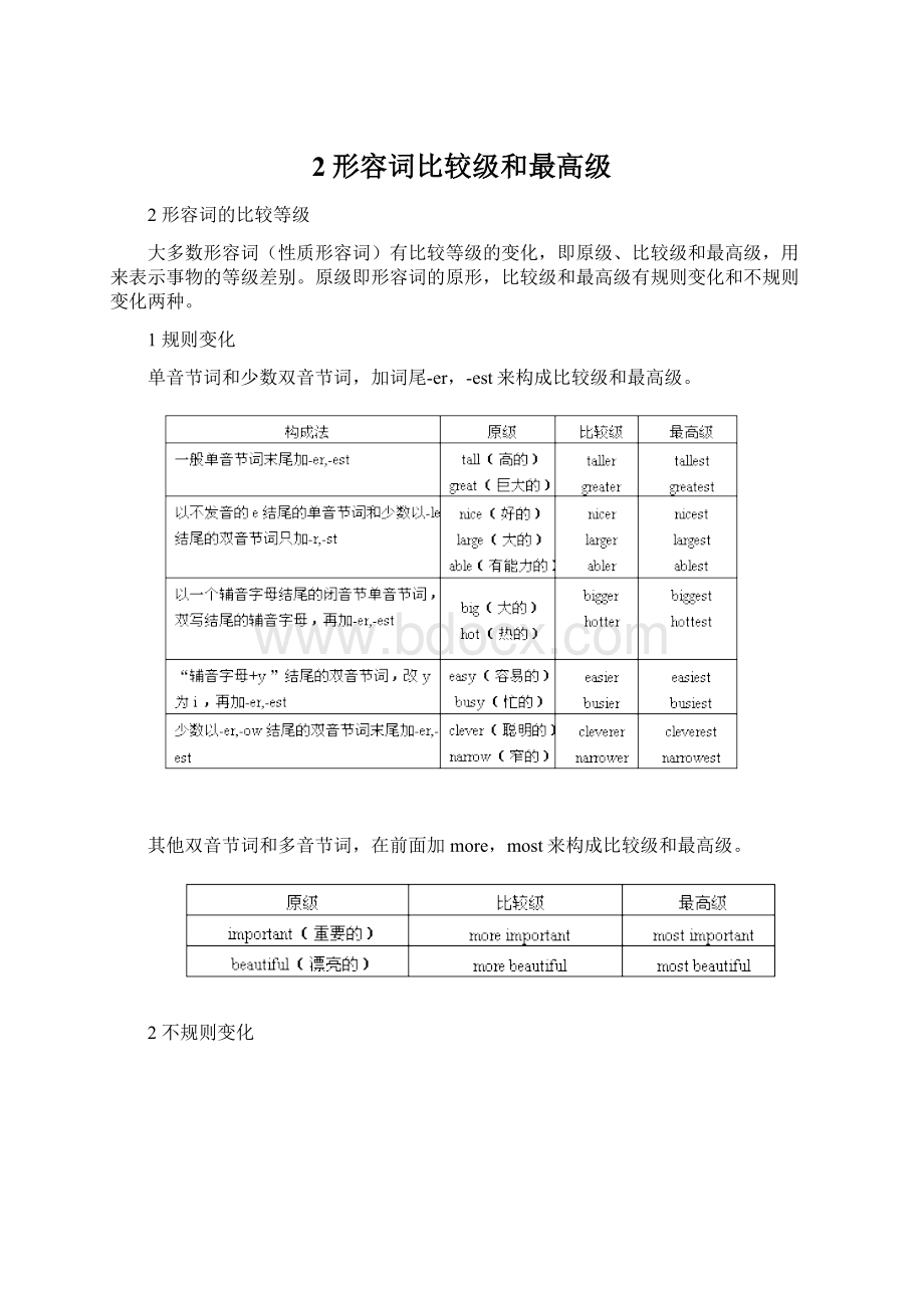 2形容词比较级和最高级.docx_第1页