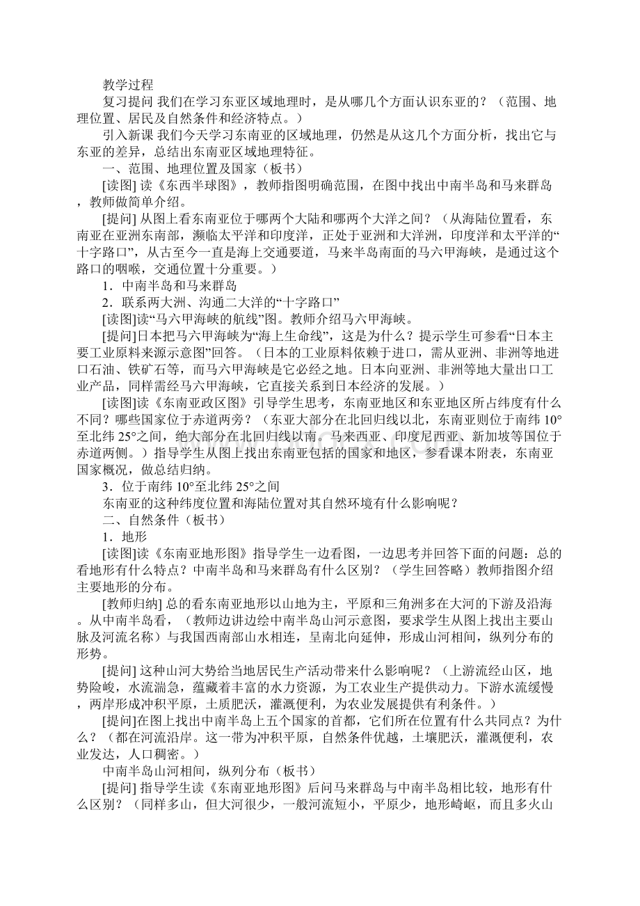 八年级地理东南亚教学方案.docx_第2页