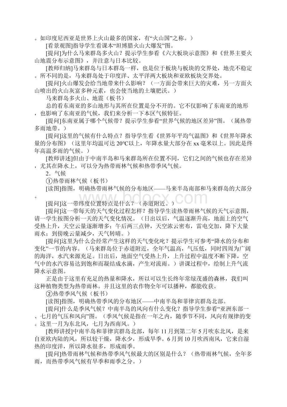 八年级地理东南亚教学方案Word格式文档下载.docx_第3页