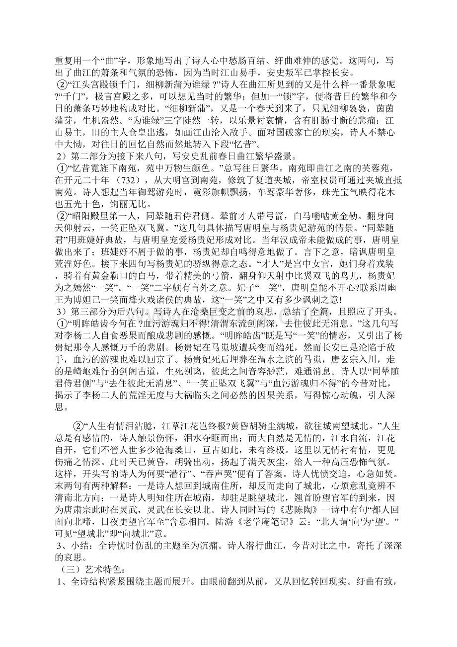 杜甫诗五首教学设计.docx_第2页