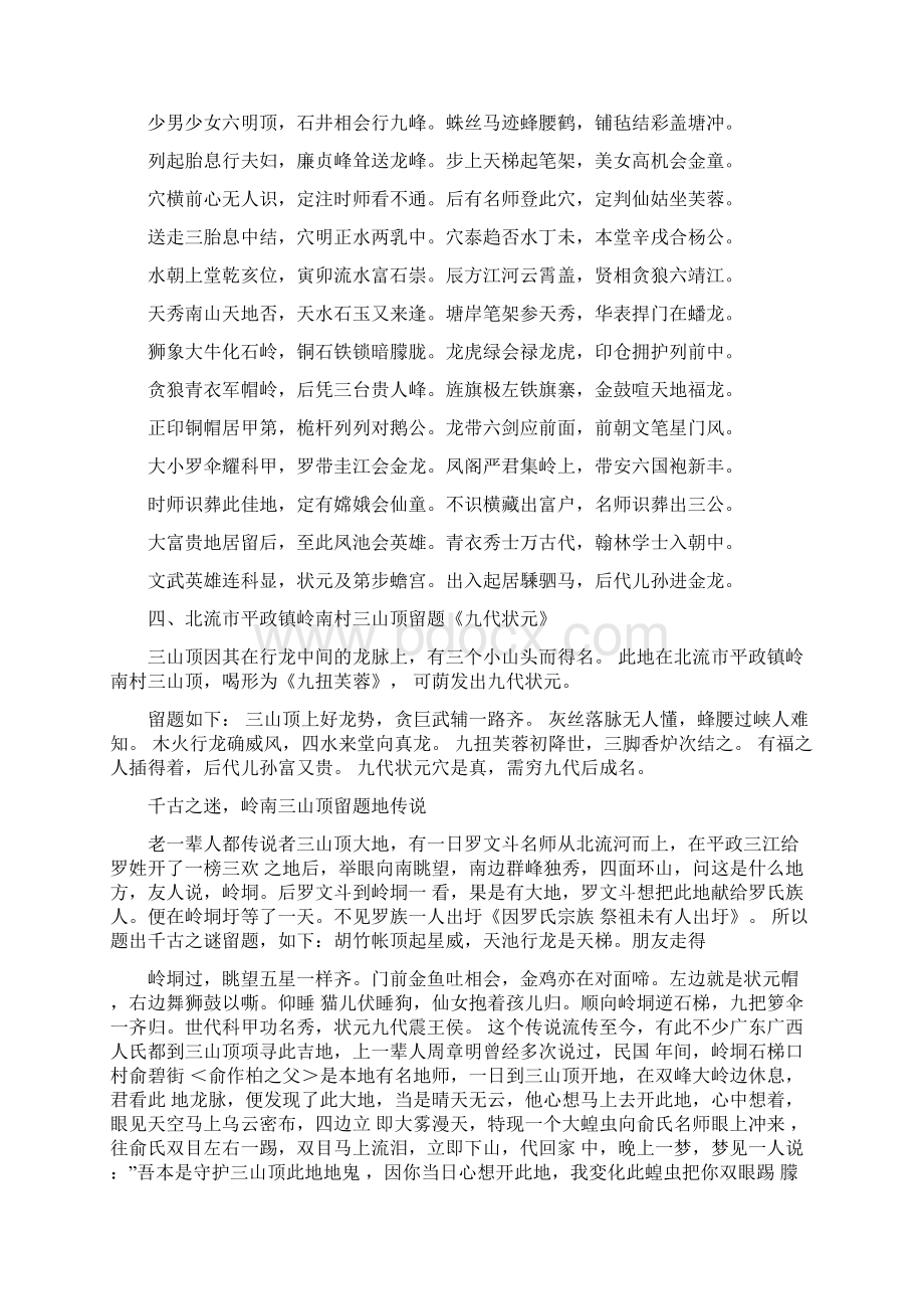 北流留的题目地赋Word文档格式.docx_第2页