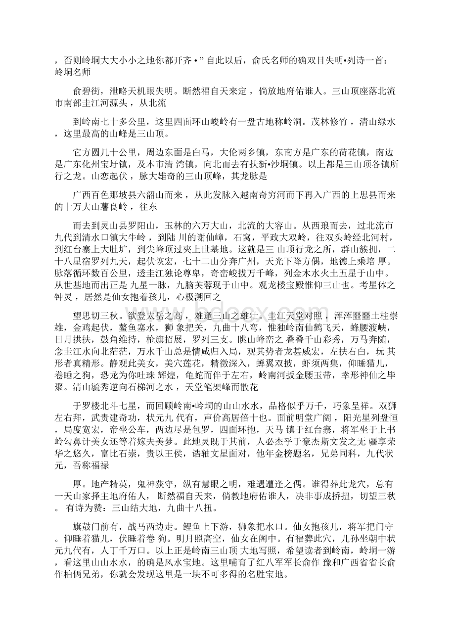 北流留的题目地赋Word文档格式.docx_第3页