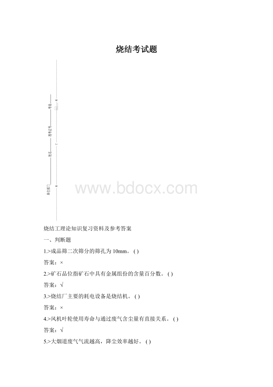 烧结考试题.docx