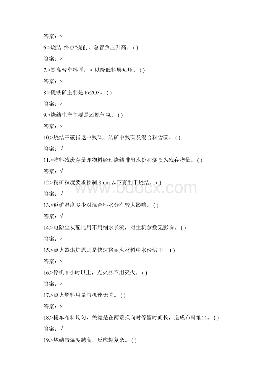 烧结考试题.docx_第2页