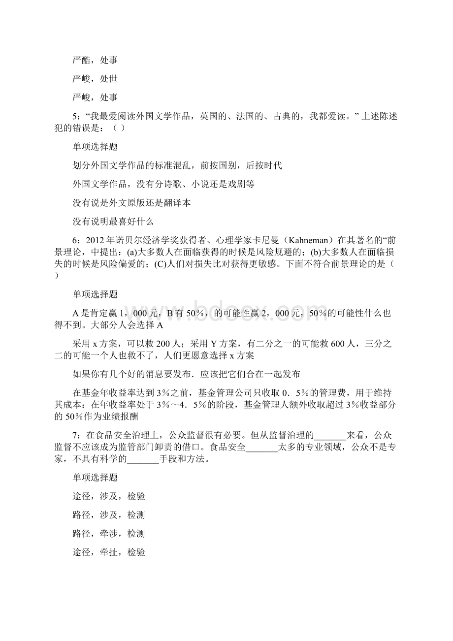 厦门事业编招聘考试真题及答案解析.docx_第2页