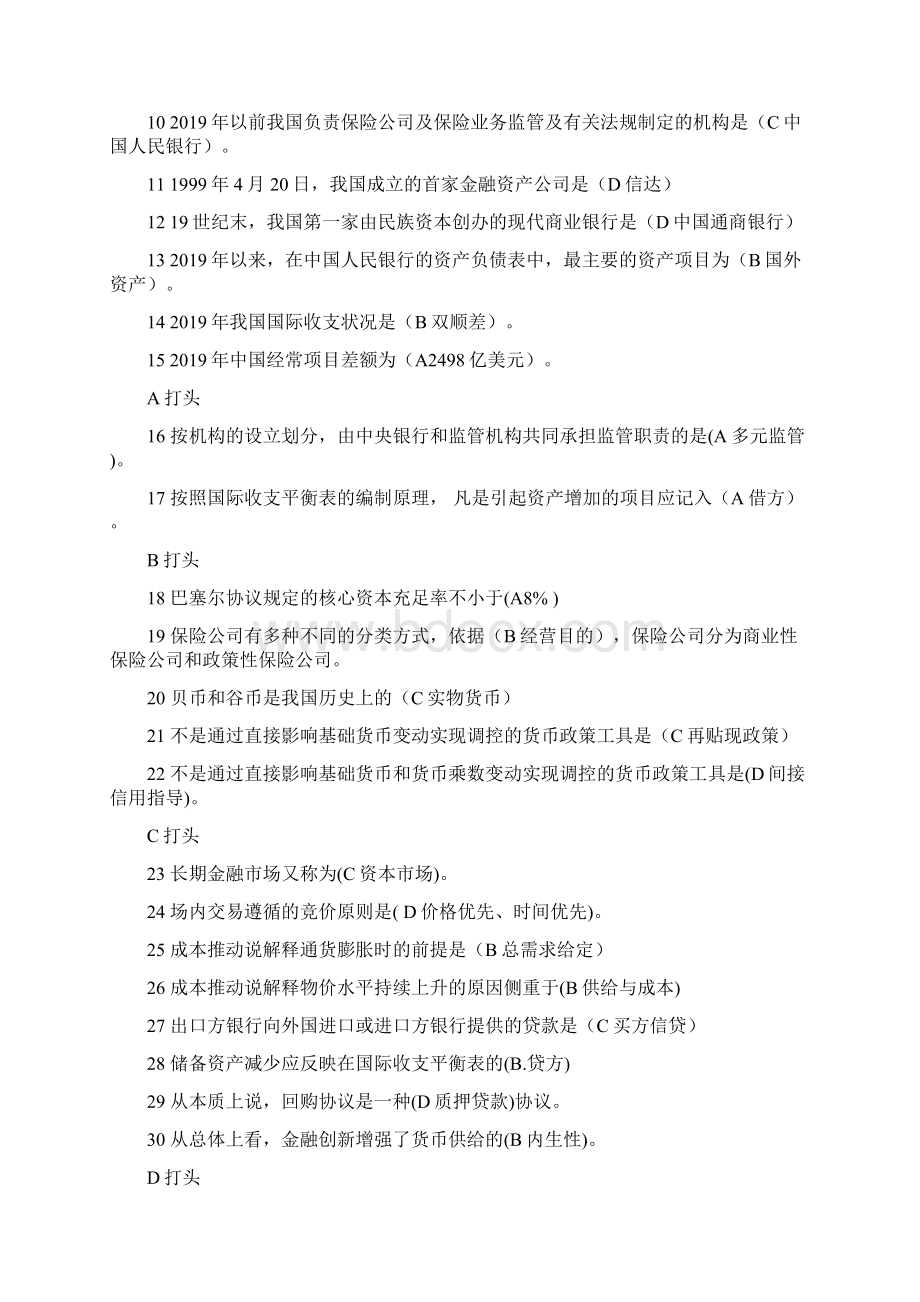 金融学题库共35页文档.docx_第2页