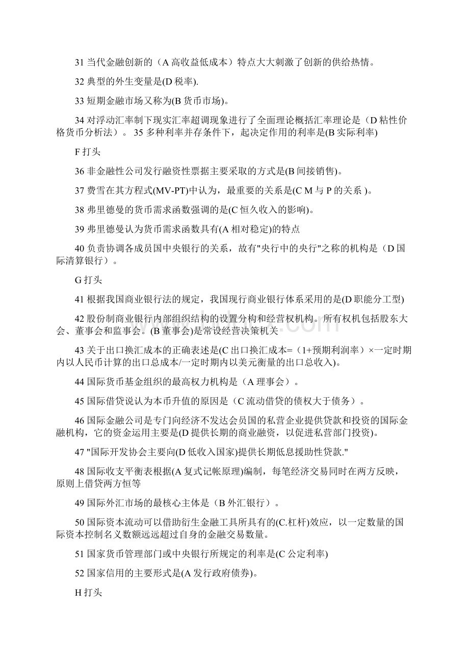 金融学题库共35页文档.docx_第3页