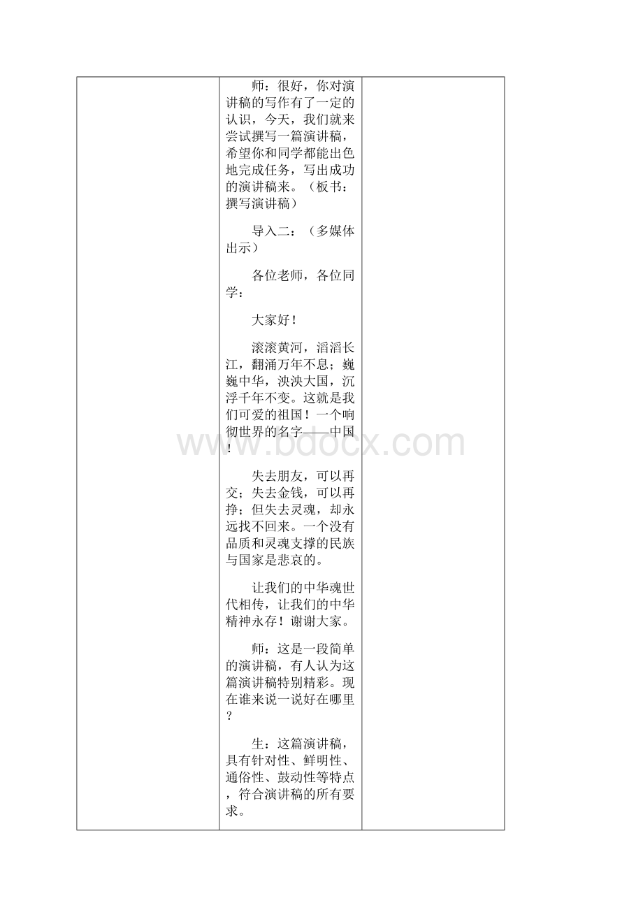 八年级语文下册 第四单元《撰写演讲稿》教案 新人教版文档格式.docx_第3页