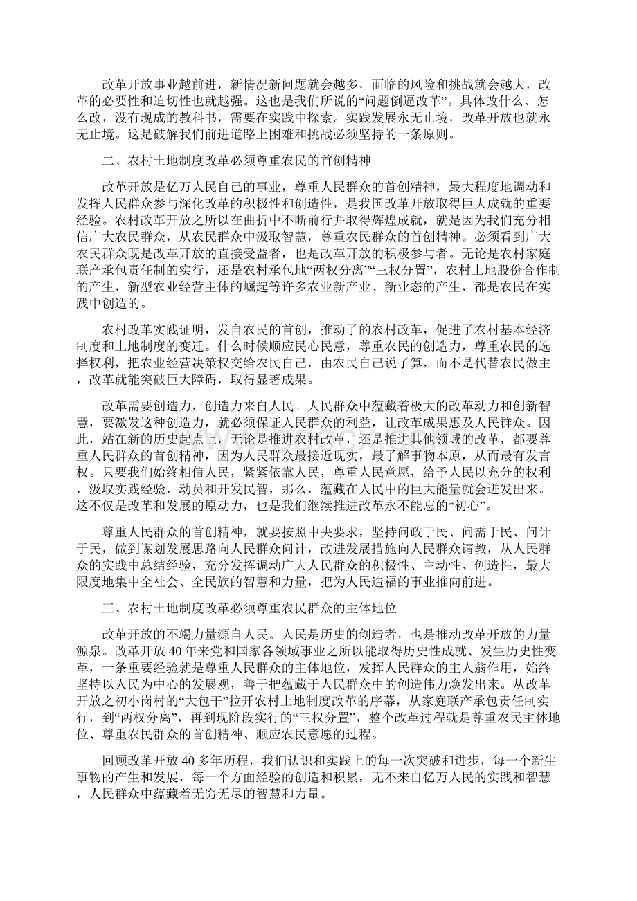 中国农村土地制度变迁的经验与启示.docx_第2页