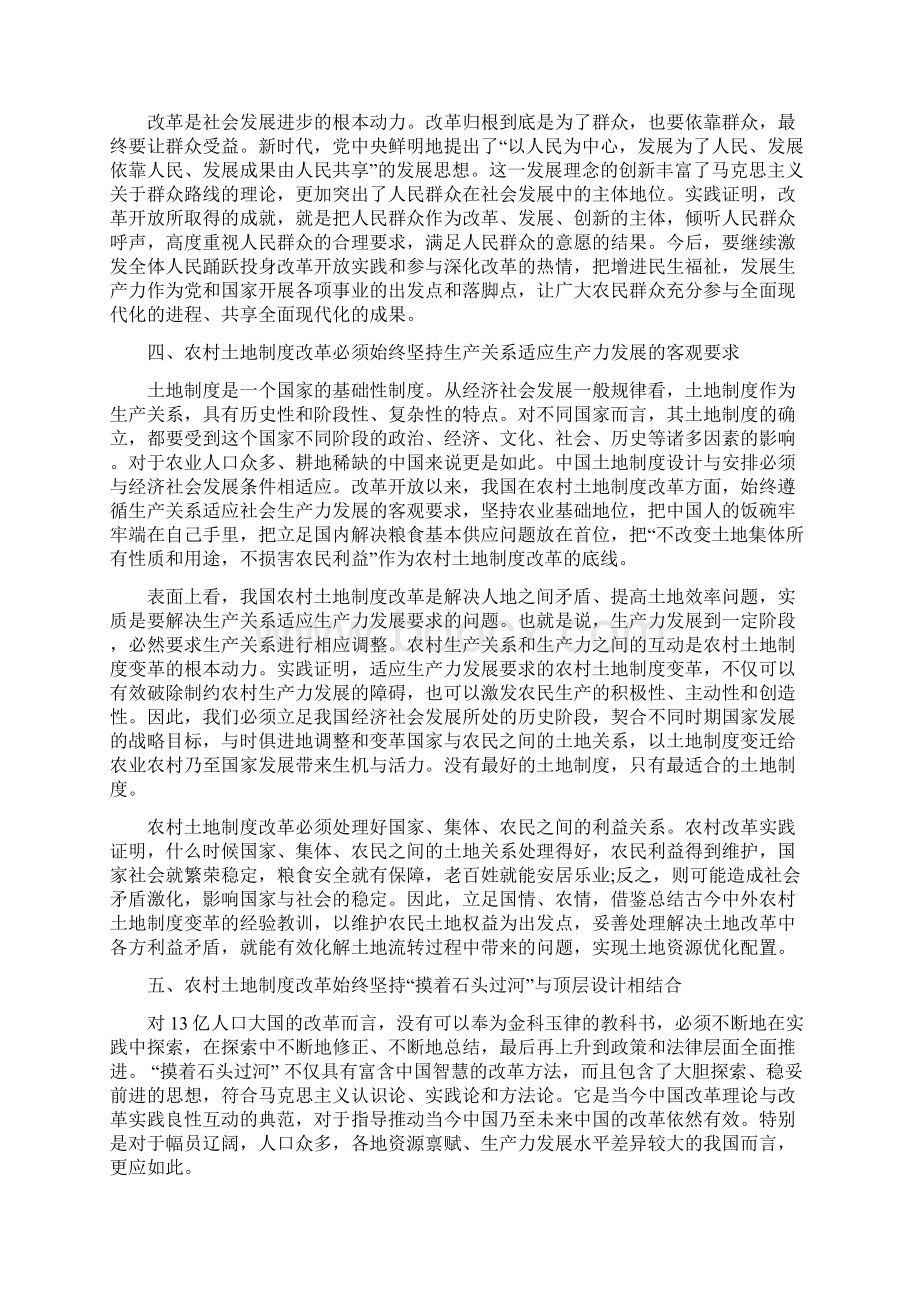 中国农村土地制度变迁的经验与启示.docx_第3页