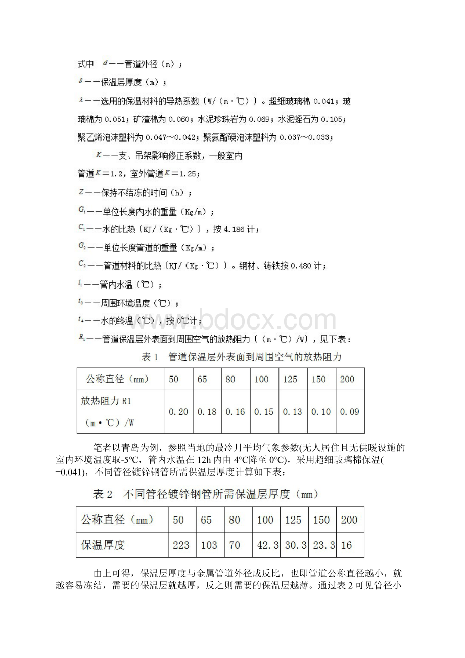 严寒及寒冷地区防冻害措施探讨.docx_第2页