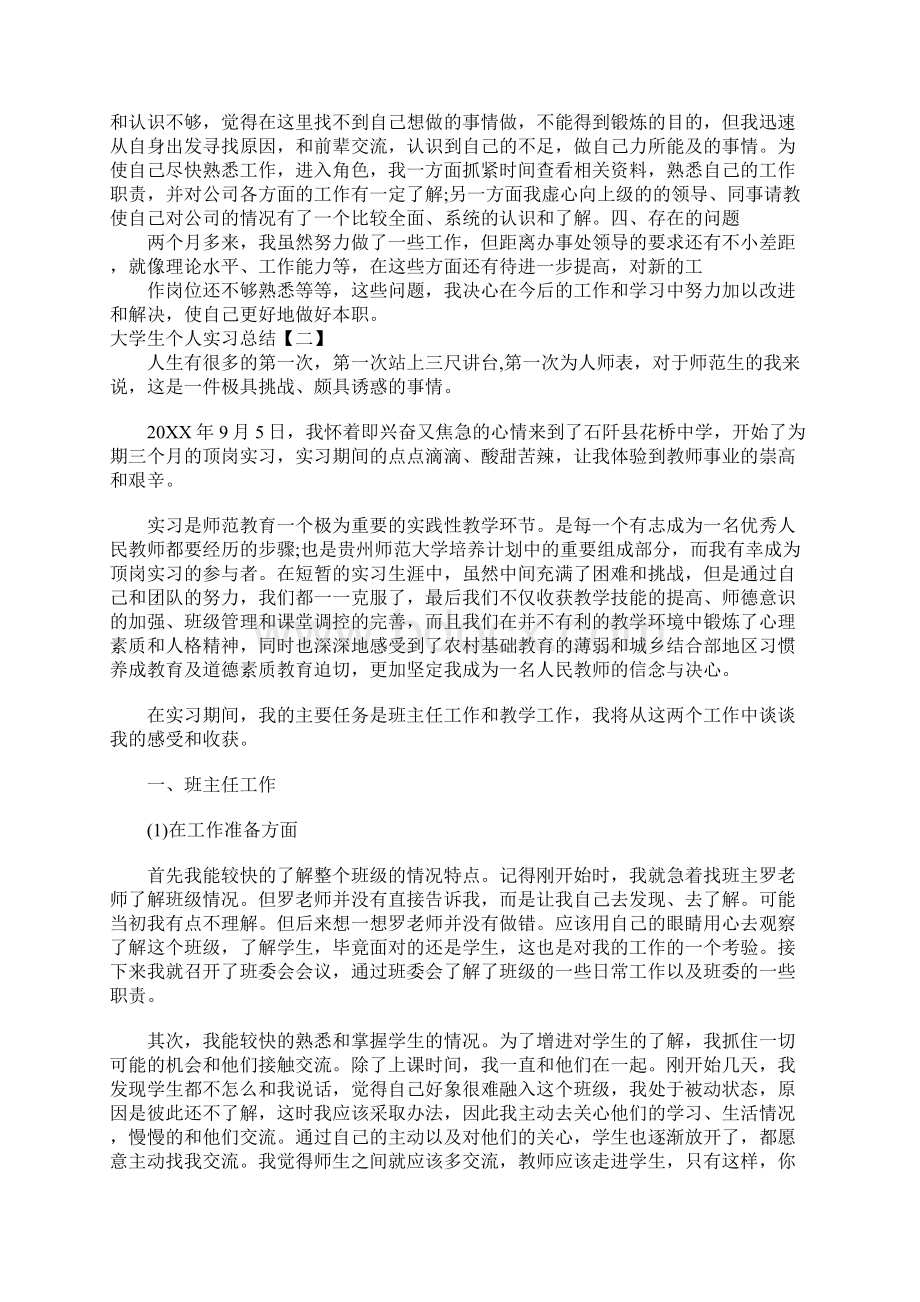 大学生个人实习总结三篇.docx_第2页