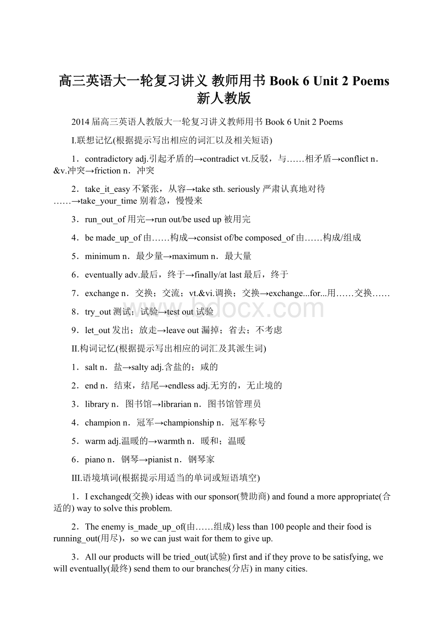 高三英语大一轮复习讲义 教师用书 Book 6 Unit 2 Poems 新人教版.docx