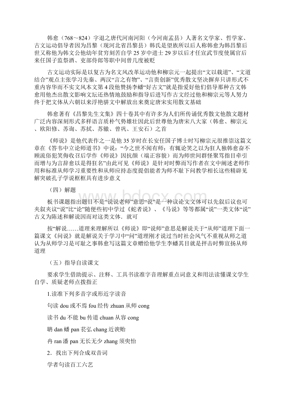 高中语文师说教案Word格式文档下载.docx_第2页